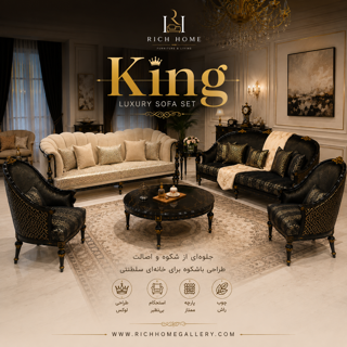 مبل 8 نفره مدل King