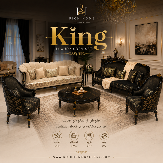 مبل 8 نفره مدل King
